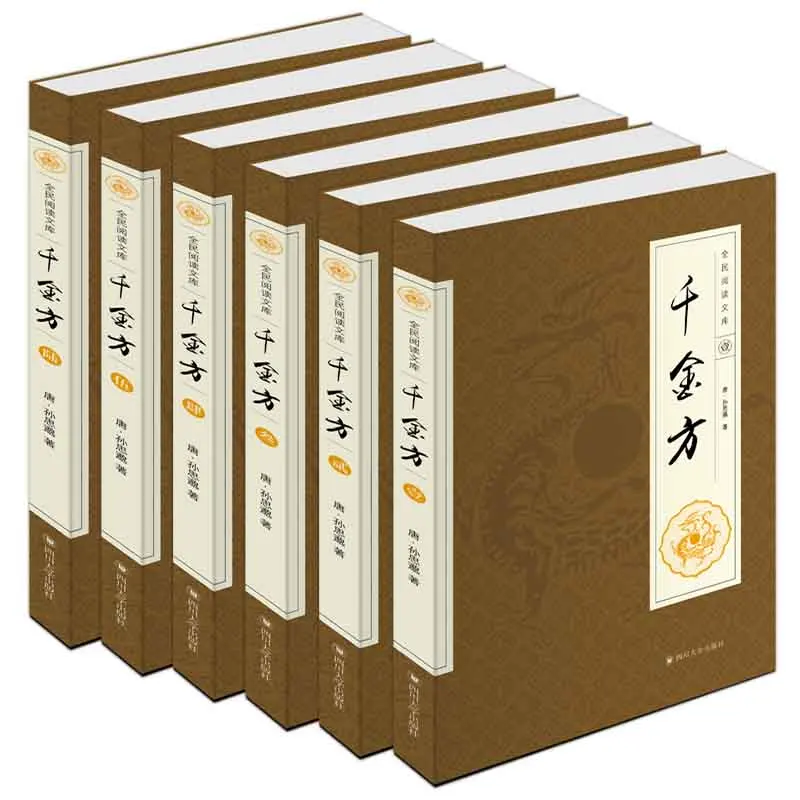 

6 Books Classical Chinese Traditional Medicine Sun Simiao Basic Theory Of Traditional Chinese Medicine Qian Jin Fang