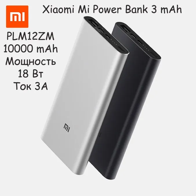 Аккумулятор Xiaomi Mi Power Bank 3 10000 Mah Модель PLM12ZM Мощность 18 Вт 1x USB A C Ток А Металл F