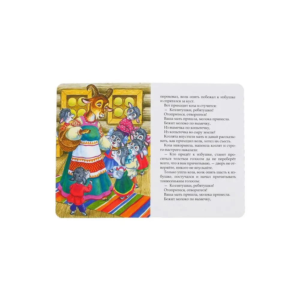 Картонная книга "Волк и семеро козлят" 12 страниц. Художественная литература и поэзия. Книги офисные школьные принадлежности.