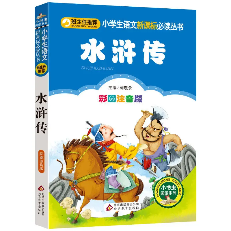 

Four Masterpiece Books A Set Children's Students' Youth Edition 1-3 Extracurricular Books Must-read Storybook Phonetic Version