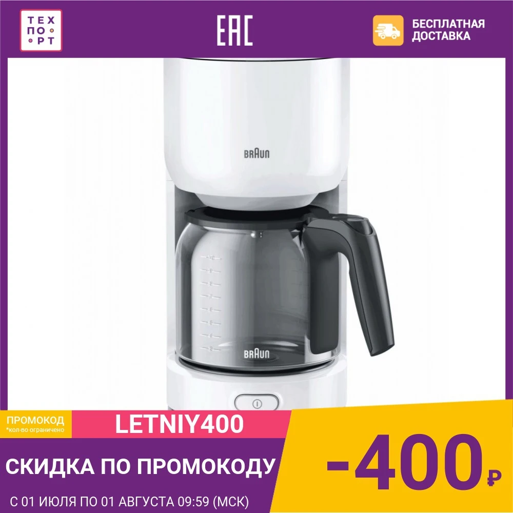 Кофеварка Braun KF 3100 WH|Кофеварки| |