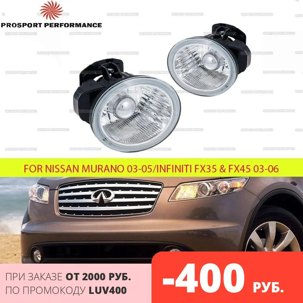 Противотуманные фары для Infiniti FX35 FX45 FX 35 45 2003 06 Nissan Murano 05 оптика галогенные лампы