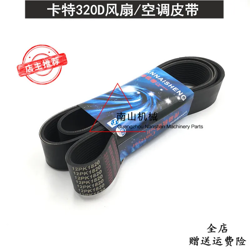

Бесплатная доставка Для E320D ремень вентилятора 12pk1850 12pk1870 12pk1880 12pk1820 ремень кондиционера воздуха кондиционер для волос с 6470