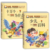 2pcs 100000 why childrens encyclopedia phonetic version pinyin books pupils excellent extracurricular reading picture book