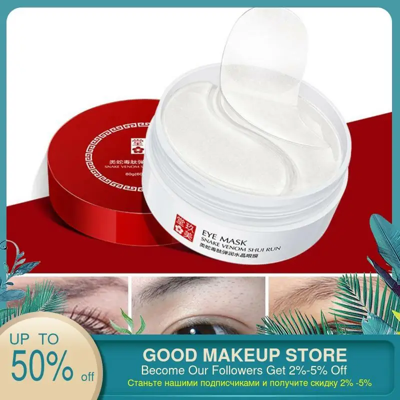 Патчи для глаз 60 шт. маска со змеиным принтом удаляет темные круги укрепляющий