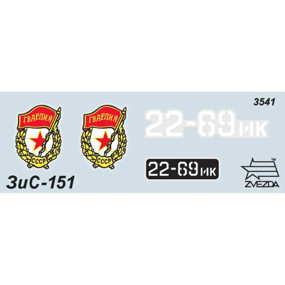 Сборная модель ZVEZDA Советский грузовик 4 5 тонны