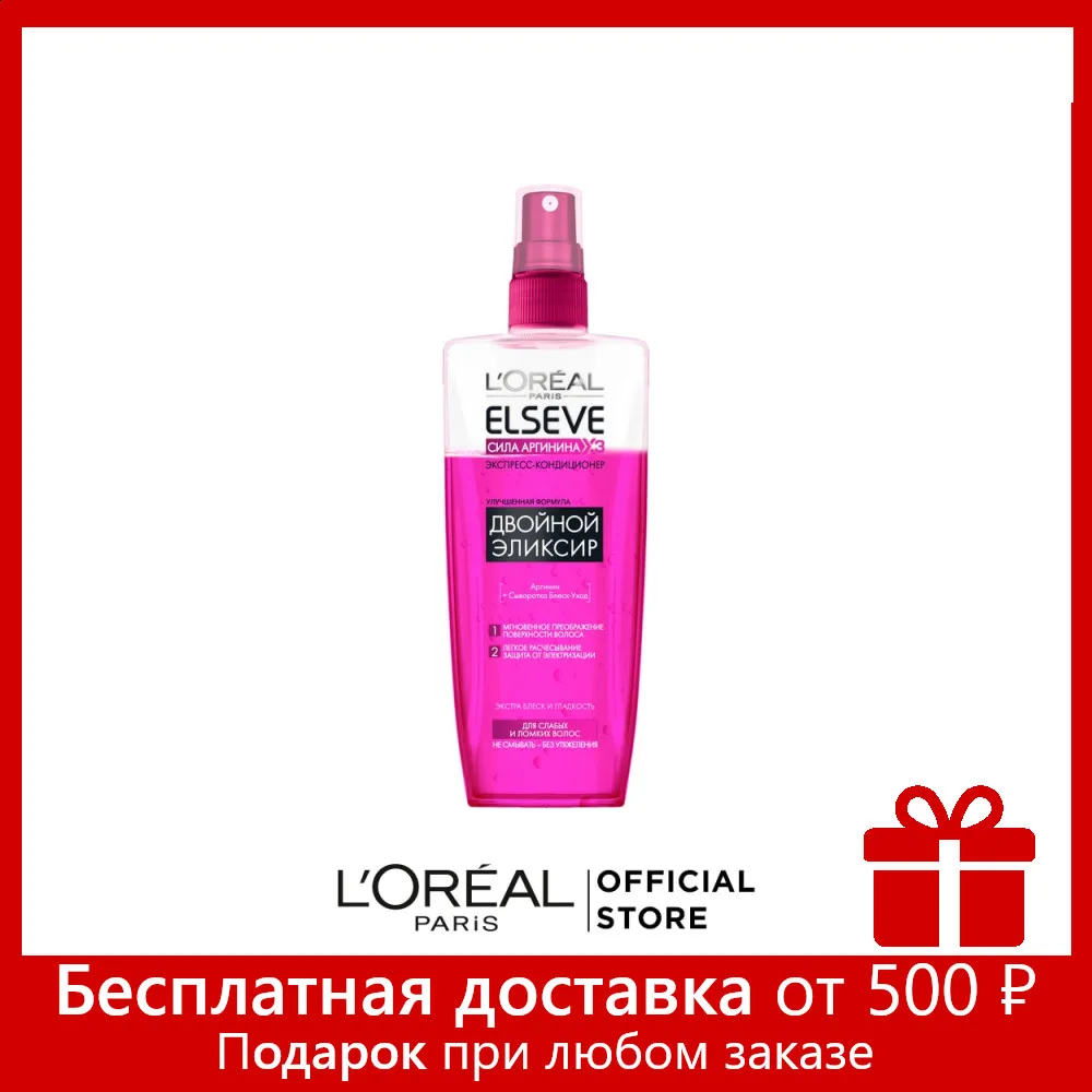 L'Oréal Paris Elseve Экспресс-Кондиционер "Эльсев Двойной Эликсир Сила Аргинина x3"