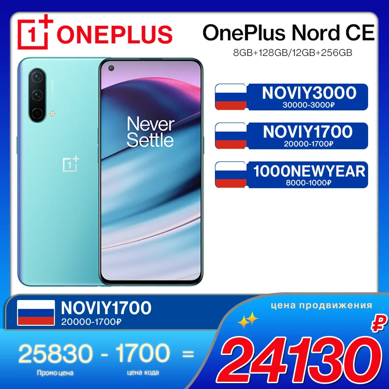 OnePlus Nord CE 5G EB2103 смартфон 8 ГБ 128 ГБ и 12 Гб 256 ГБ Snapdragon 750G Warp Charge 30T Plus  (11.11 код:RUE3200(28000₽-3200₽) RUD2600(23000₽-2600₽)) 
