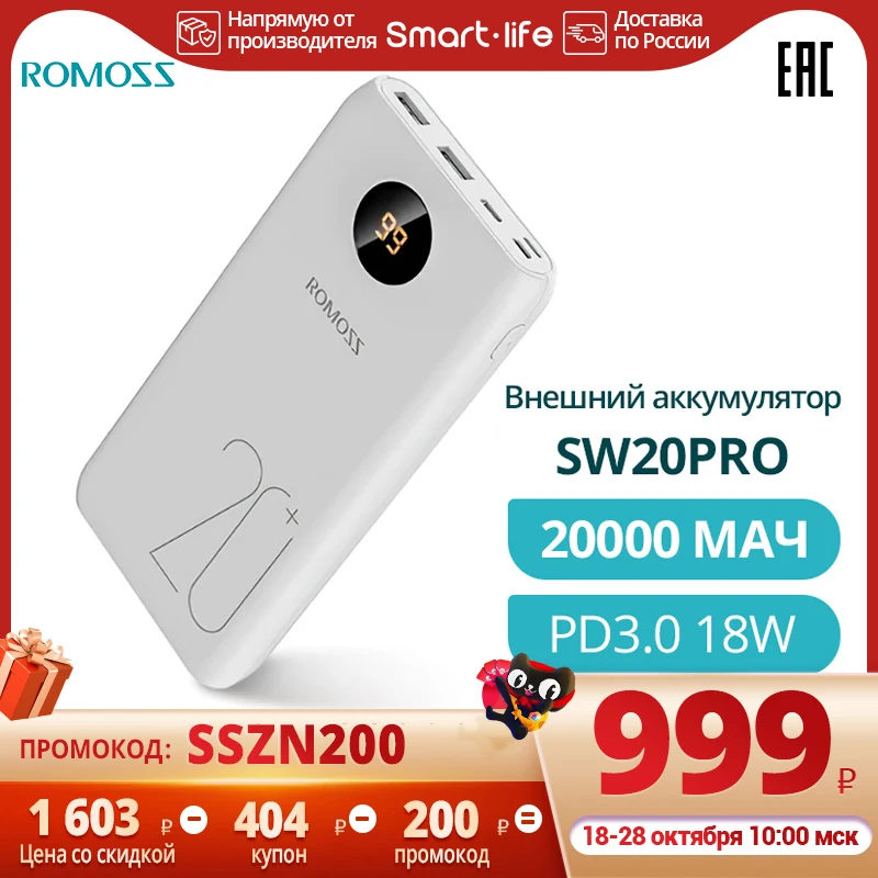  20000 мАч ROMOSS SW20 Pro портативное зарядное устройство Внешний аккумулятор PD 3,0 с светодиодный дисплеем
