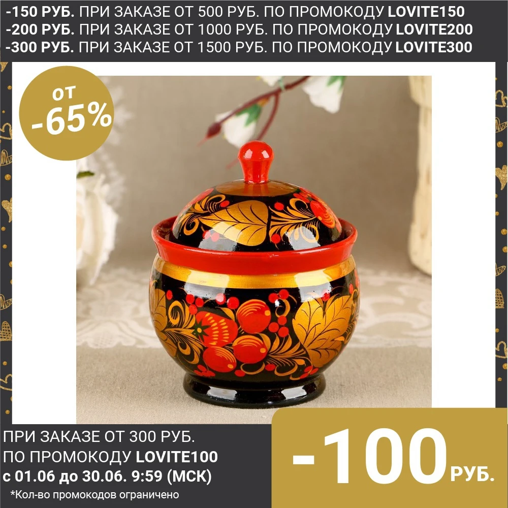 Солонка Хохлома с крышкой 8 5 х см|Солонки и тара для хранения| |