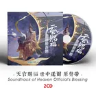2 шт.компл. Небесный официальный саундтрек благословение аниме Tian Guan Ci Fu OST древние стильные песни музыкальный автомобильный CD-диск