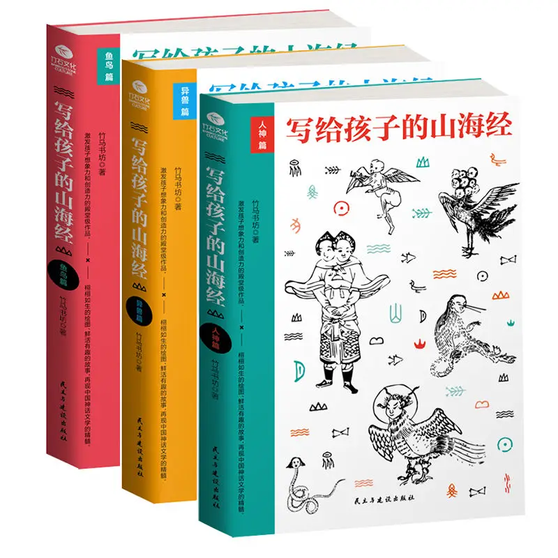 

Hand-drawn illustrations and illustrations for children's mountain and sea classics humans gods animals fish legend Reading book