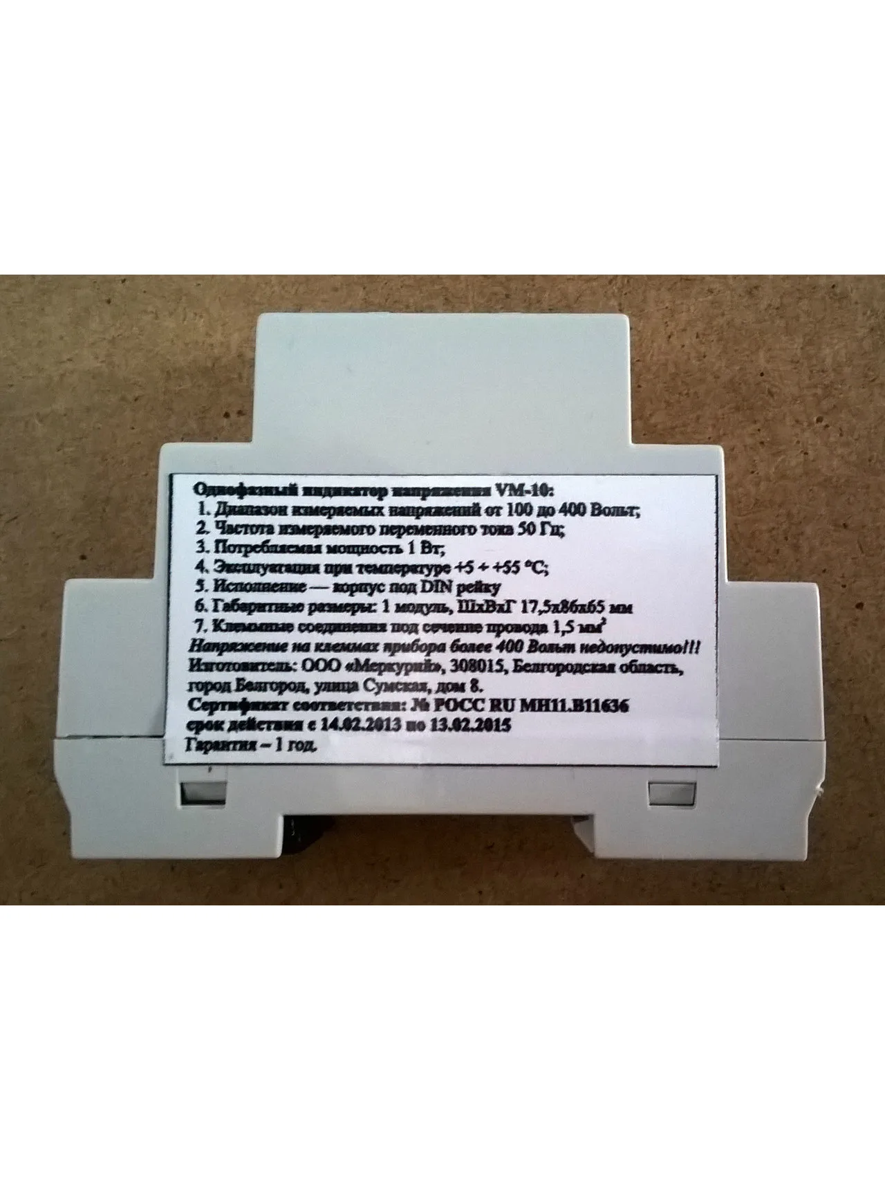 Однофазный вольтметр DEVOLT VM 10.|Реле| |