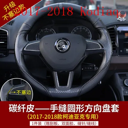 Для Skoda Kodiaq и Kodiaq GT Karoq кожаный чехол для рулевого колеса corlock модификация - Название цвета: 2017-2018 Kodiaq