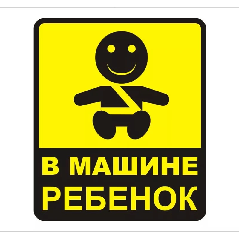 A-0022# Печатный самоклеющийся наклейки на авто Ребенок в машине Мальчик