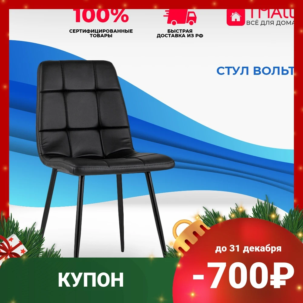 Chair Volt ekokozha Furniture for home dining Cabinets Chairs kitchen | Мебель