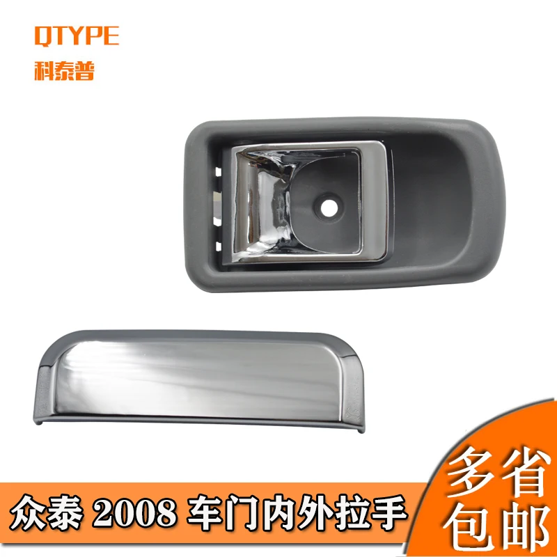 

Для автомобильной дверной ручки Zotye 2008