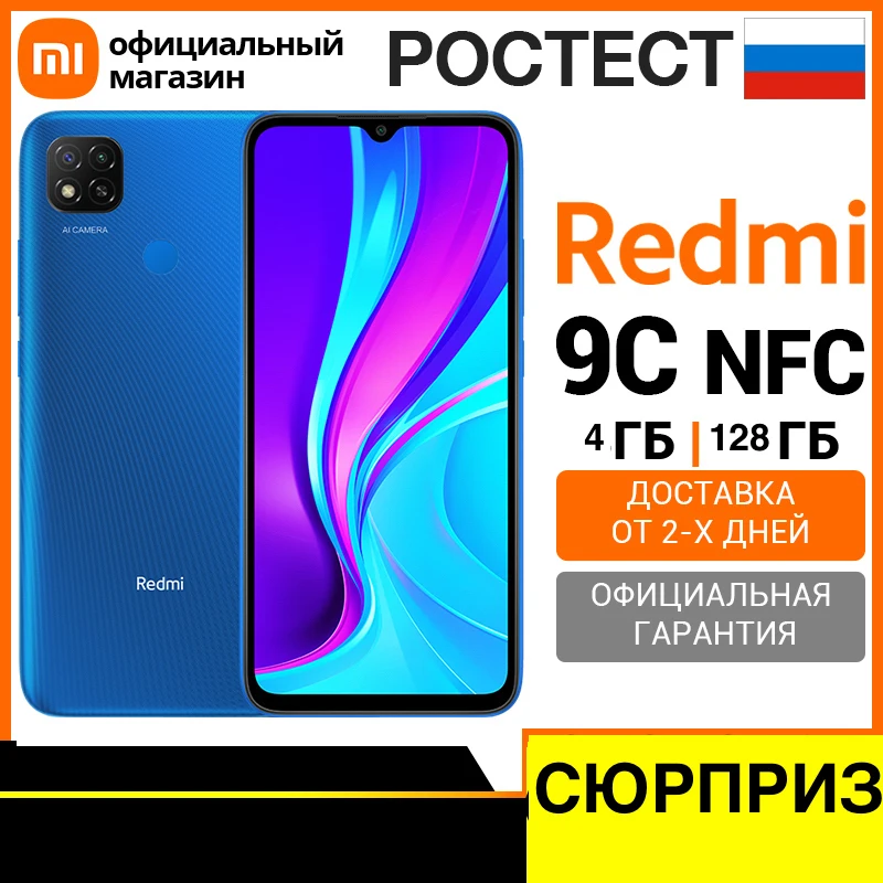Смартфон Redmi 9C 128ГБ [Ростест Доставка от 2 дня Официальная гарантия] | Мобильные