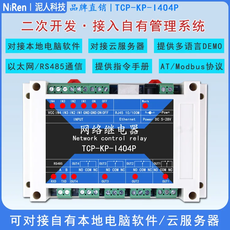 Промышленный Класс 4 канальный сетевой модуль реле задержки времени
