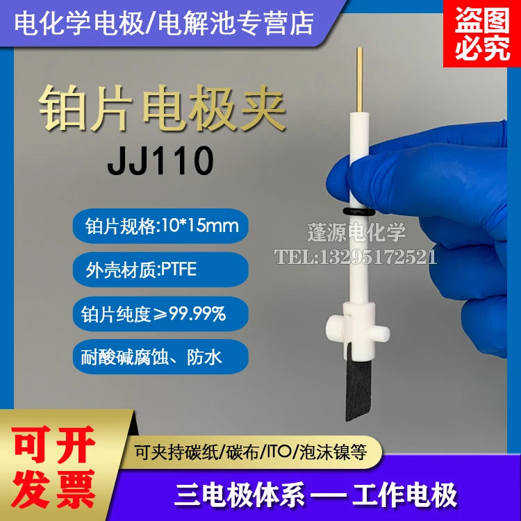 Platinum plate electrode clamp/Working electrode holder/Tetrafluoro electrode clamp/Electrochemical three-electrode system