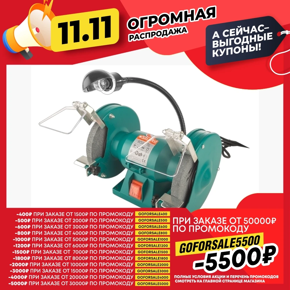 Точильный станок круг 280Вт 2950 об/мин подсветка Sturm! BG6015L | Инструменты
