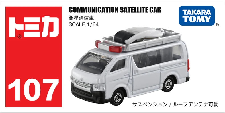 TOMICA 107 COMMUNICATION SATELLITE CAR TOYOTA HIACE 1/64 TOMY 2020 MAY NEW MODEL