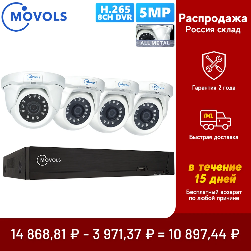 Система видеонаблюдения Movols 8 канальная и 5 мегапиксельная система 4 наружных