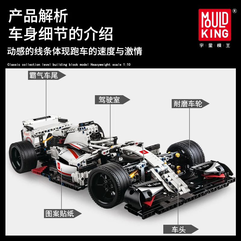 Mould King 7115 Сращивание F1 формула автомобиля 24 часа гоночный автомобиль