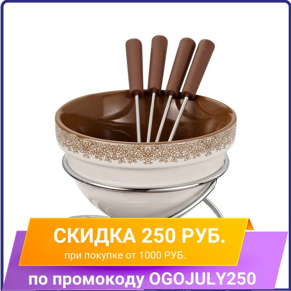 Набор для шоколадного фондю GIPFEL 1905 MINOR 8пр|Горшки фондю| |
