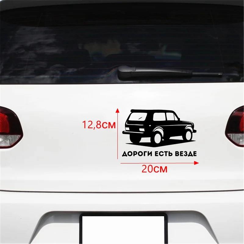 

Car Stickers Funny Funny Car Stickers The Road Is Filled with Vaz Lada Niva Car PVC Stickers Accessory 20cm * 12.8cm
