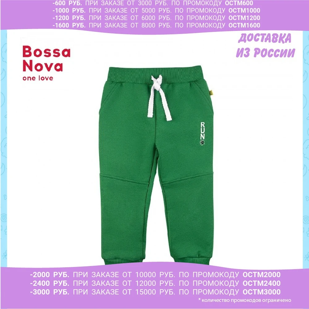Брюки для мальчиков Bossa Nova 483О20-461 | Мать и ребенок