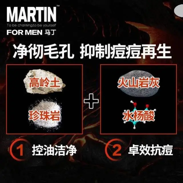 

Martin facial cleanser Cologne fragrance men's volcanic rock oil control, acne elimination, moisturizing, blackhead removal