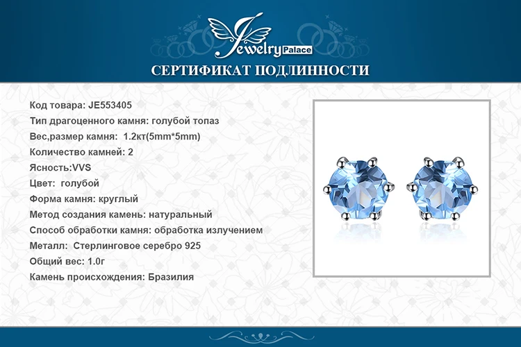 Jewelrypalace круглый 1.2ct Природный Голубой топаз Серьги-гвоздики Твердые стерлингового серебра 925 Классический Новая Мода партии Красивые ювелирные изделия