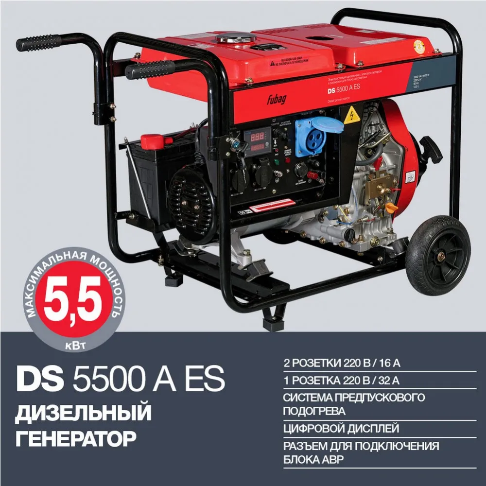 Fubag power station diesel with electric starter and connector automation DS 5500 a Es generator 220 volt Diesel engine Gasoline portable energy