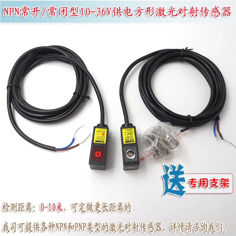 

Photoelectric Switch PN Normally Open and Normally Closed 10-36V Power Supply Square Laser opposite-Emitting Sensor