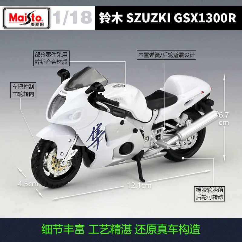 Maisto НОВЫЙ 1:18 SUZUKI GSX1300R сплав литье под давлением модель мотоцикла работоспособная