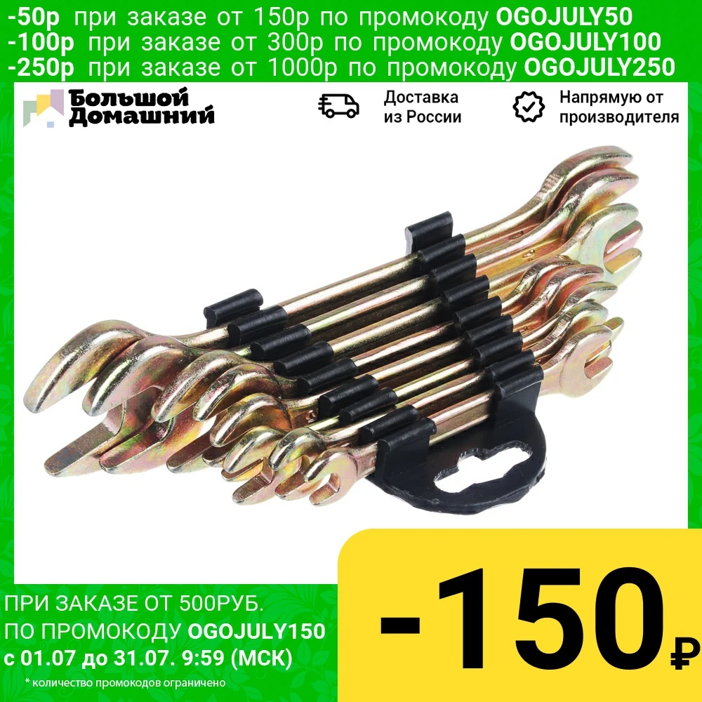 ЕРМАК Набор ключей рожковых 8 предм 8x10 19x22мм желтый цинк пластик холдер|Гаечный