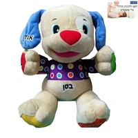 israel language hebrew speaking doll dog jewish talking singing hippo plush toy doggie boy educational