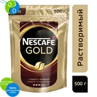 Кофе Нескафе Голд пакет 500г