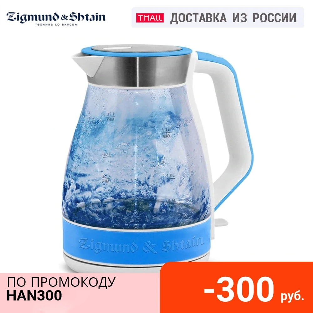Чайник электрический Zigmund &amp Shtain KE-821 | Бытовая техника