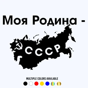 CK2267#15*23см 25*38см наклейки на авто Моя Родина - СССР водонепроницаемые наклейки на машину наклейка для авто автонаклейка стикер этикеты винила наклейки стайлинга автомобилей