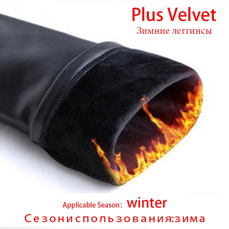 002 Plus Velvet Женские бархатные кожаные Джеггинсы больших размеров, теплые зимние леггинсы из искусственной кожи, Длинные облегающие утолщенные эластичные сексуальные леггинсы из искусственной кожи с высокой талией - Цвет: 002 Plus Velvet