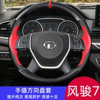 suitable for fengjun 7 hand stitched leather carbon fiber steering wheel cover
