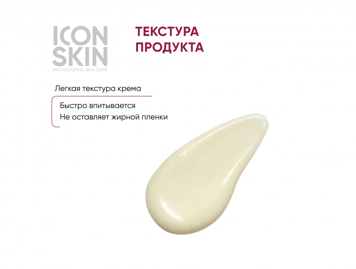 Icon skin омолаживающий крем