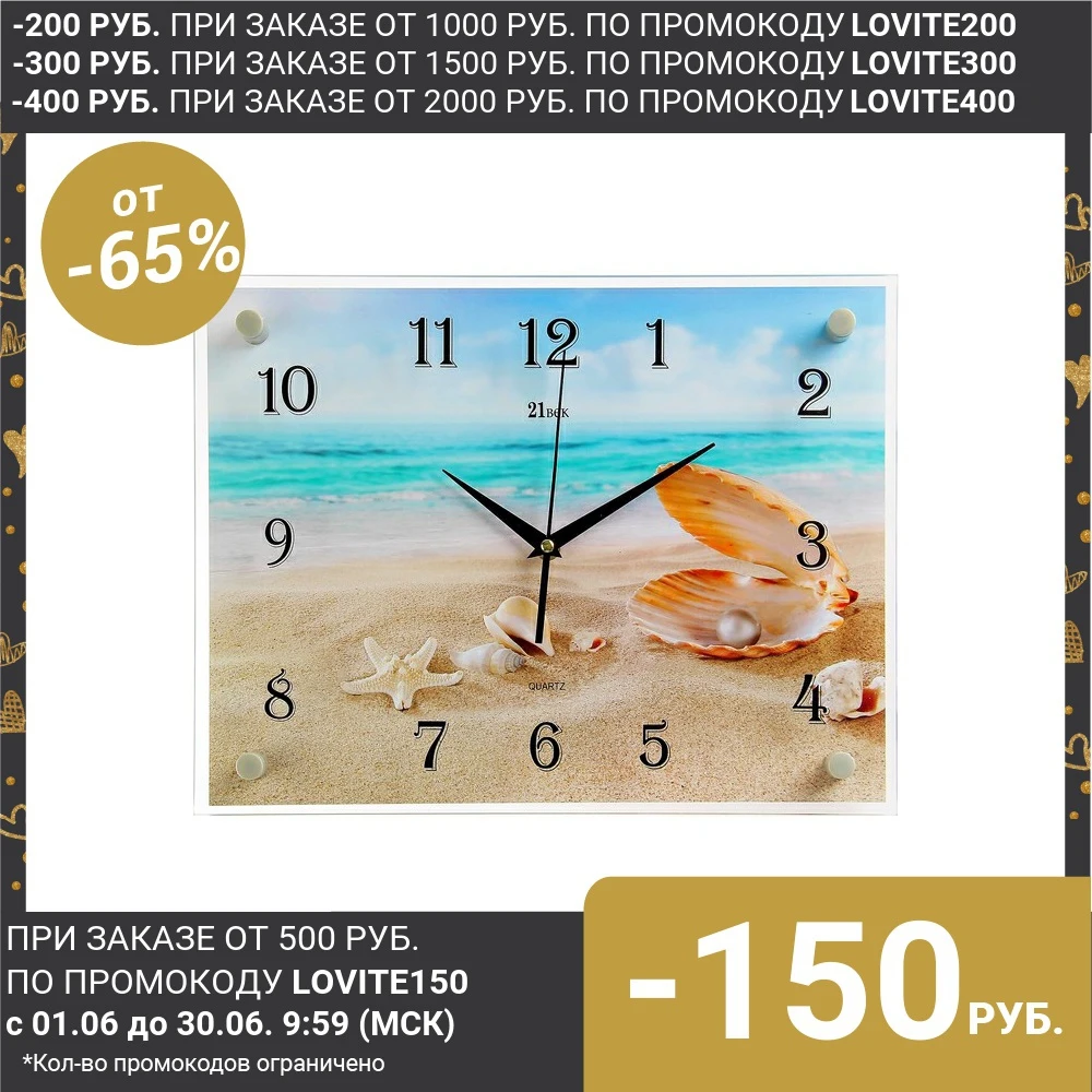 Часы настенные серия: Море &quotРакушки на песке&quot 30х40 см 2268023|Настенные часы| |