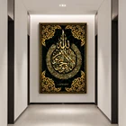 исламские товары картины для интерьера Настенный плакат на холсте с изображением Аллаха, мусульманской каллиграфии постеры на стену