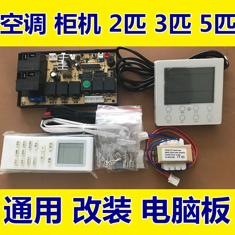 Универсальная панель управления компьютером для кондиционера шкафов 2 5 3|Детали