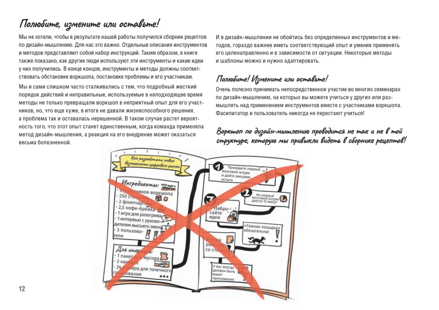 Книга Дизайн-мышление: канвасы и упражнения. Полный набор инструментов |