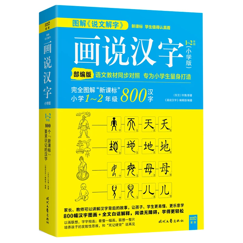

Chinese Character Books for Beginners, Easy Learning 800 Chinese Character with Graphics Pictures Kids Book Chinese Pinyin