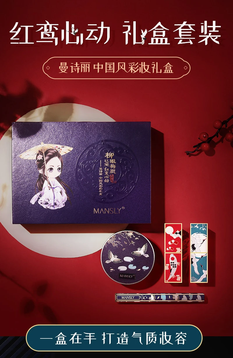 MANSLY Forbidden City в китайском стиле макияж Подарочная коробка красная стрекоза подарочная коробка в форме сердца набор 1 шт. воздушная Подушка BB+ 2 шт. губная помада+ 1 шт. E